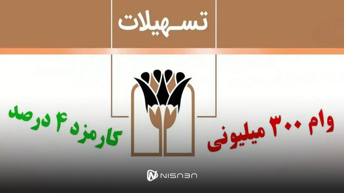 وام بانک کشاورزی